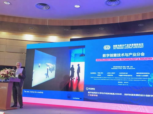 中外专家学者与企业家共话数字创意前沿——聚焦技术与内容融合新未来