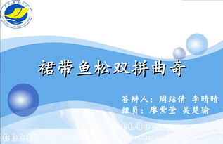 活动回顾 | 广东海洋大学“华为杯”第七届水产食品加工与创意大赛答辩暨颁奖典礼圆满落幕